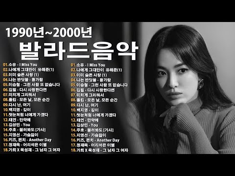 잔잔한 겨울 발라드 노래모음 TOP100 ᴘʟᴀʏʟɪsᴛ 브라운아이즈 , 성시경 , 김범수, SG워너비 , 허각💖