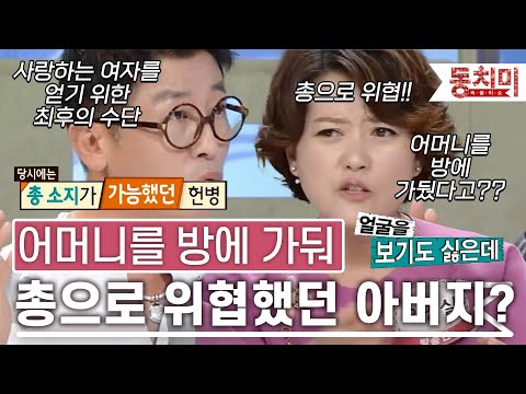 [TALK 쏘다] 어머니를 방에 가둬 결혼하자고 총으로 위협했던 아버지! l #TALK 쏘다