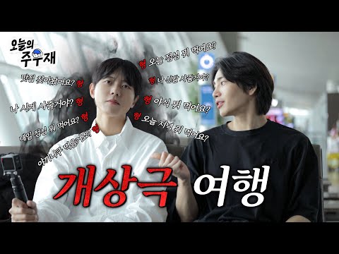 ✈️재영아 한국으로 다시 돌아갈래?  [후쿠오카 여행 1화]