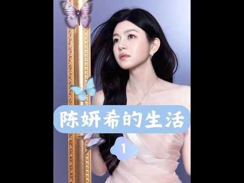 42歲陳妍希和兒子定居北京豪宅，有錢有顏有教養她的生活太舒適 #陳妍希 #明星生活 #娛樂 #Soul #Soulapp