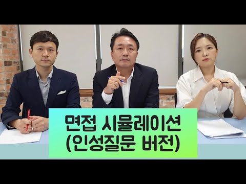 [면접 시뮬레이션] 모의면접 연습하세요!
