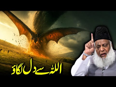 Attach Your Heart to Allah - Faith Motivational Speech - Dr Israr Ahmed