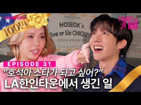 [SUB] BTS 제이홉이 왜 여기에? 퀸가비 슈스 인맥 실존 🌎🌟| 디바마을 퀸가비👑 | EP31