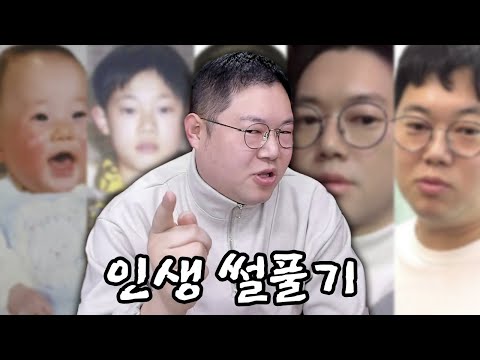 감스트 '학생 김인직부터 BJ감스트까지' 인생 썰풀기 [23.12.2 썰]