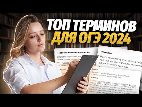 Топ 20 основных терминов для ОГЭ по Истории | Умскул