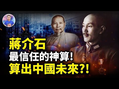 民國第一神算！為何算出中國未來後，晚年銷毀命理書？【地球旅館】