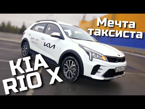 KIA RIO X 2021 Review - Taxi Driver's Dream