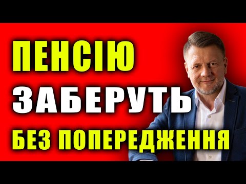 ‼️ПЕНСІЙНИЙ ФОНД ЗУПИНЯЄ ВИПЛАТИ! 6 причин про які мовчать