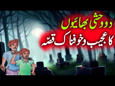 Do Wehshi Bhaion Ka Khofnaak Qissa