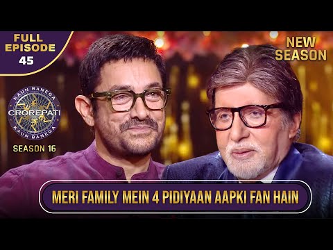 New Season | KBC S16 | Ep.45 | Full Episode | Aamir Khan का परिवार Big B का बड़ा fan है
