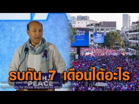 เรียกร้องสันติภาพ! ‘ฮุน มานี’ ถามไทย-กัมพูชา รบกัน 7 เดือนได้อะไร ถึงเวลาเจรจา ยุติความขัดแย้ง