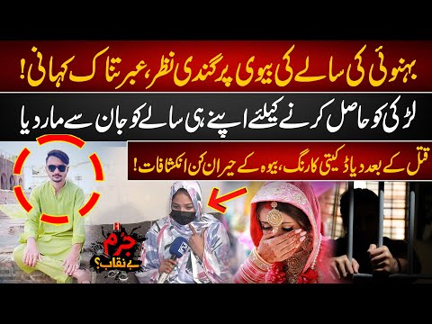 Behnoi Ki Saly Ki Biwi Per Gan**di Nazar - Larki Ki Khatir Saly Ko Rasty Sy Hata Diya