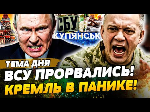 😱ШОК! ВСУ ПОЛУЧИЛИ МЕГАПОДКРЕПЛЕНИЕ! СБУ ВОРВАЛИСЬ НЕОЖИДАННО! УДАР ТОЧНО В ЦЕЛЬ: РФ КОНЕЦ!|ТЕМА ДНЯ