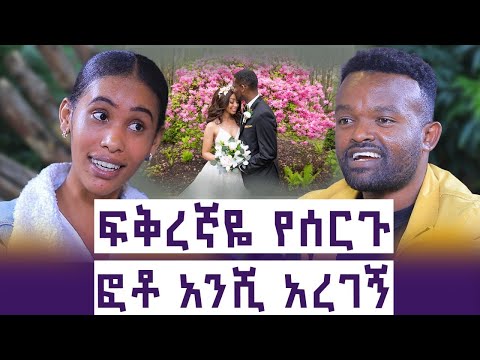 ወንዶች ሄደው ሄደው እንደ  አባቴ ይከዱኛል  || Bekur Eyasu || እንተንፍስ #35