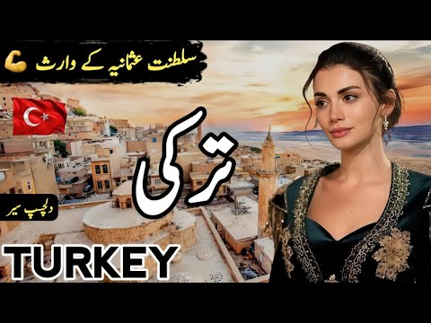 Travel to Turkey | Full History about Turkey in Hindi\Urdu | ترکی کی سیر