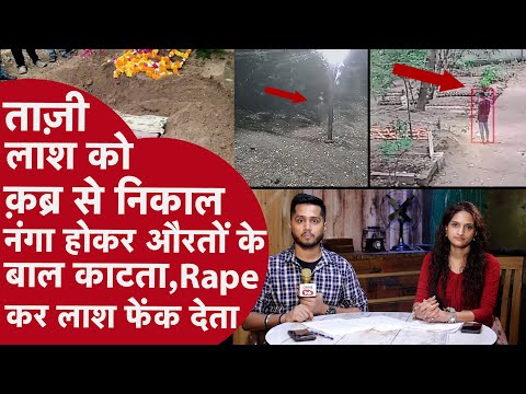 2 Biwi का मर्डर कर रात में बिना कपड़ों के कब्रिस्तान जा,अमावस की रात औरत की Deadbody निकाल करता Rape
