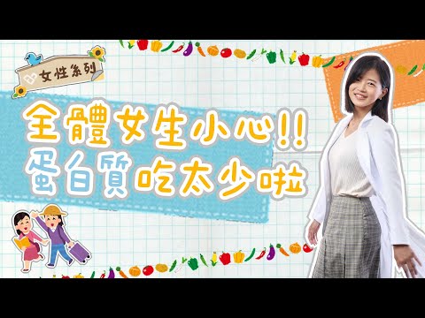 鄧雯心醫師和宋晏仁醫師一致同意：「50% 的女生這個營養素都吃不夠！」想要瘦一定得注意的飲食重點！