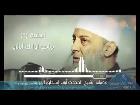 سيرة الخليفة أبي بكر الصديق - أبو إسحاق الحويني