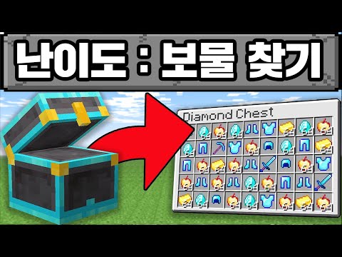 마인크래프트 1.21, 최강의 보물을 찾았습니다!