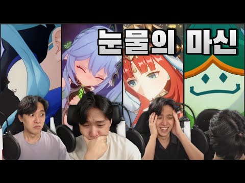 [원신] 눈물 많은 사람의 수메르 리액션 모음 - Genshin impact reaction