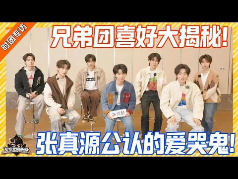 【時團專訪FULL】時代少年團喜好公開！馬嘉祺：張真源是公認的愛哭鬼！！  #这是我的西游 #时代少年团 #马嘉祺 #丁程鑫 #宋亚轩  #刘耀文  #张真源  #严浩翔 #贺峻霖