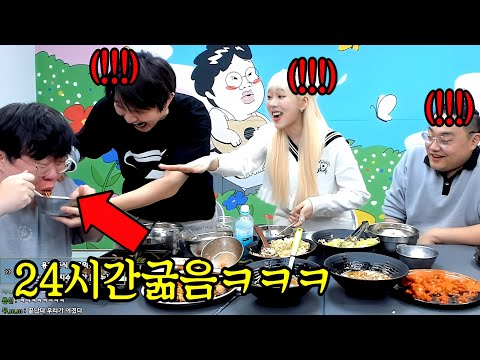 I was starving for 24 hours and on the verge of going crazy, and I was told to just eat one biteㅋ...