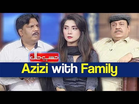Hasb e Haal 3 June 2018 - Azizi with Family - حسب حال - Dunya News