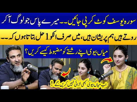 1 Solution For Husband Wife Strong Relationship | Mind Engineer Ali | Ukasha Gul | SAMAA PUNJABI