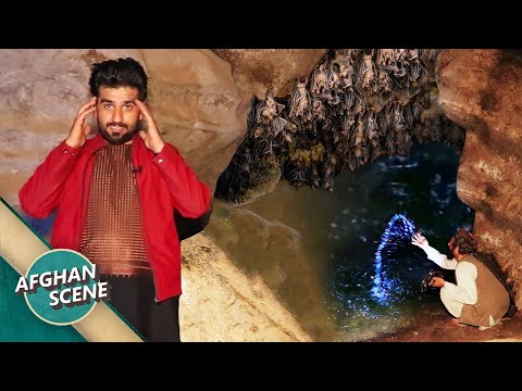 افغان سین - دیدار از غار عجیب و اسرارآمیز شمشیر غار با موجودات شگفت انگیز آن در قندهار