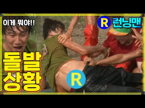 [#런닝맨] 광수 돌발상황 ep.213