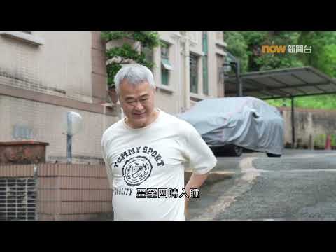 20250808【杏林在線】今夜好眠一：告別眼光光