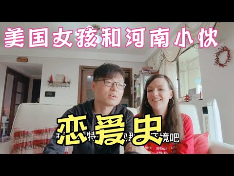 中美夫妇分享那些温暖甜蜜的爱情往事～我们是如何相识，相知，恋爱，结婚的。