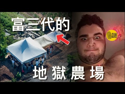 美國賓夕法尼亞州的小鎮 在短短的3天時間裡 有4名男子接連失蹤 隨著調查的深入 他們把目標 集中在了一處農場裡.......