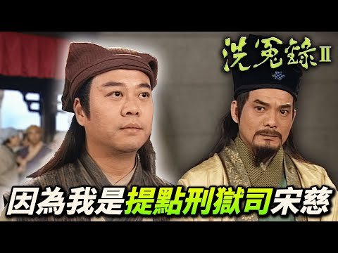 盜墓賊開老將軍棺材並不是為了金銀財寶！？多個官威勢力欺壓逼問！憑什麼這麼做！？｜洗冤錄II｜歐陽震華｜佘詩曼｜歐錦棠｜滕麗名｜譚小環｜汪琳｜港劇精華