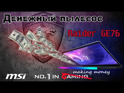 Ноутбук за ПОЛМИЛЛИОНА добили в сервисе на три буквы. Воскрешение MSI Raider GE76
