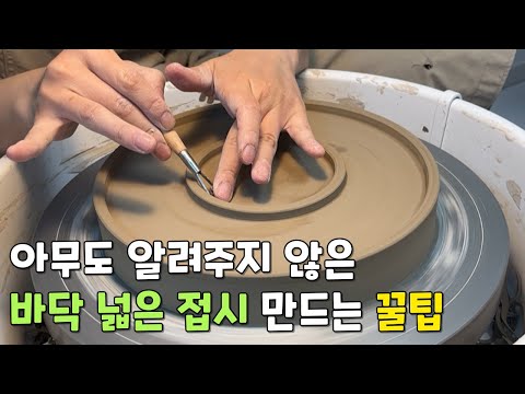 물레로 만드는 바닥 넓은 도자기 접시 (&나무판 붙이는 방법)