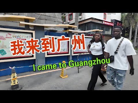 我来到广州 中国的一线城市