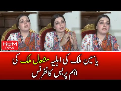 Yasin Malik's wife Mishal Malik Important Media Talk - 23 May 2022 | HUM NEWS LIVE
