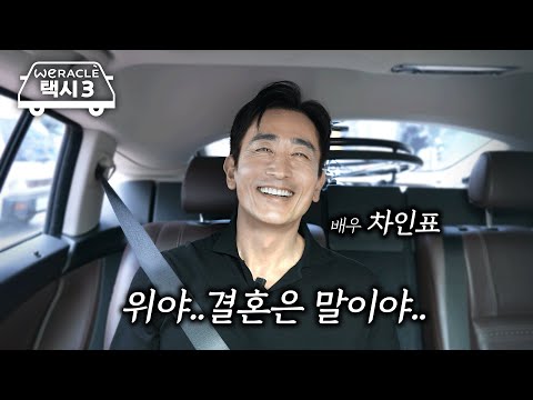 How the original Mr. Testosterone, Cha Inpyo, loves