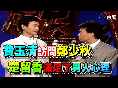 港片楚留香風靡台灣 鄭少秋風采依舊【龍兄虎弟】精華