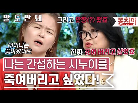 [TALK 쏘다] 시누이 간섭이 너무 심해 맞짱(?) 떴다던 빽가 엄마 l #TALK 쏘다