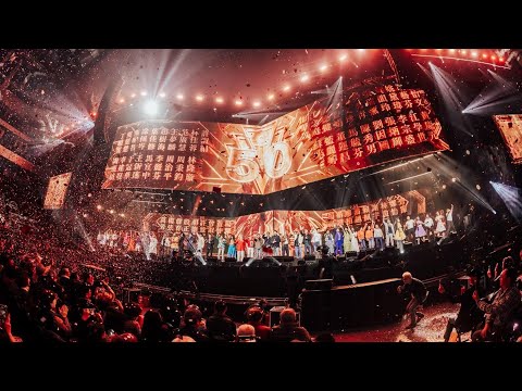 20250216  一生只有一次的民歌盛宴~台北小巨蛋民歌50演唱會