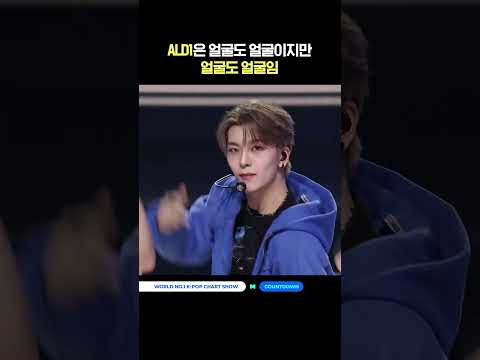 ALD1은 얼굴도 얼굴이지만 얼굴도 얼굴임 #엠카운트다운 #MCOUNTDOWN #ALPHADRIVEONE
