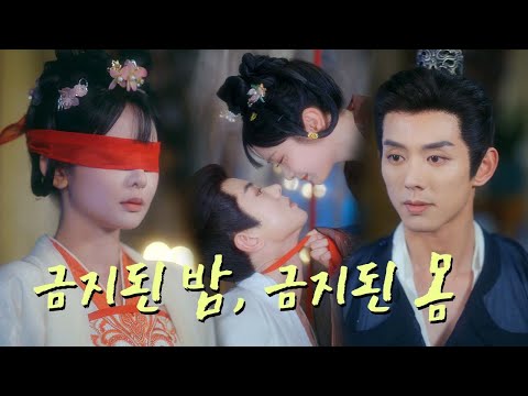 【HIT】돌아가기 위한 조건은 ‘첫날밤’,그녀가 욕망한 남자는 황궁의 내시였다 #miniseries #drama #korea #kdrama