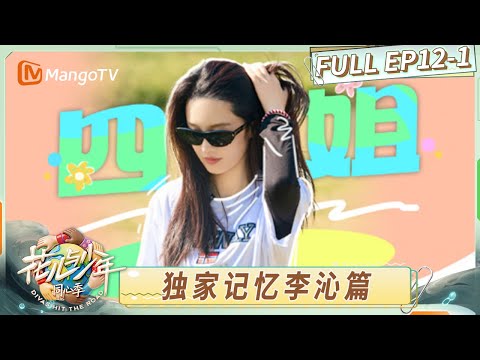 [CC] FULL EP12-1: Blind Box Gift Swap !｜Divas Hit the Road · Hearts United｜MangoTV