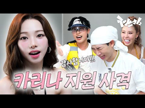 충격 사실 : 승헌쓰가 카리나보다 3살 많다 | 재쓰비2 | 12화