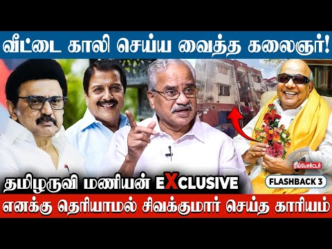 நான் நம்பியவர்கள் எல்லாம் மாறிவிட்டார்கள் 😐 மனம் திறந்த Tamilaruvi Manian | Exclusive Interview