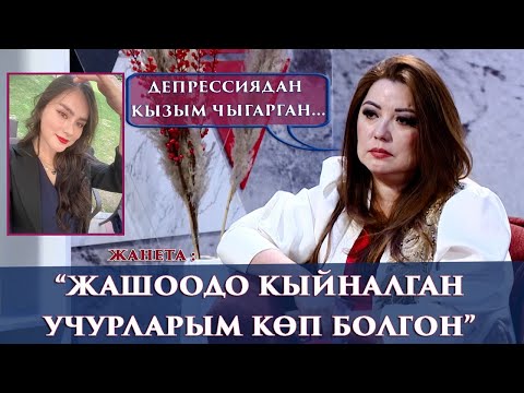 “ЖОЛДОШУМ МЕНЕН СЫЙ МАМИЛЕДЕБИЗ”-дейт Жанета