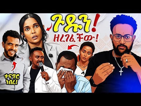 "የ3 ልጆች አባት ጉድ! 😱 ሚስቱን የዳይፐር ተጠቃሚ ያደረጋት ጨካኝ ባል! 'ፊልም እያየ አበደብኝ...' 🛑🔞" @awtar_media