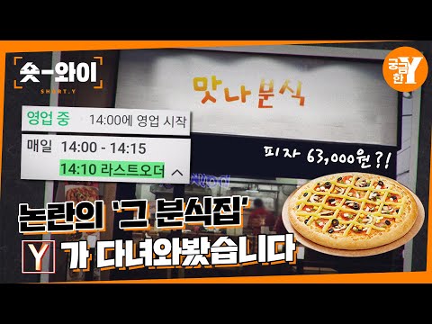 [Y 638회 요약] 하루 15분만 영업하는 수상한 분식집 | 숏와이